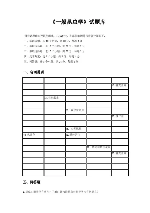(精选)一般昆虫学