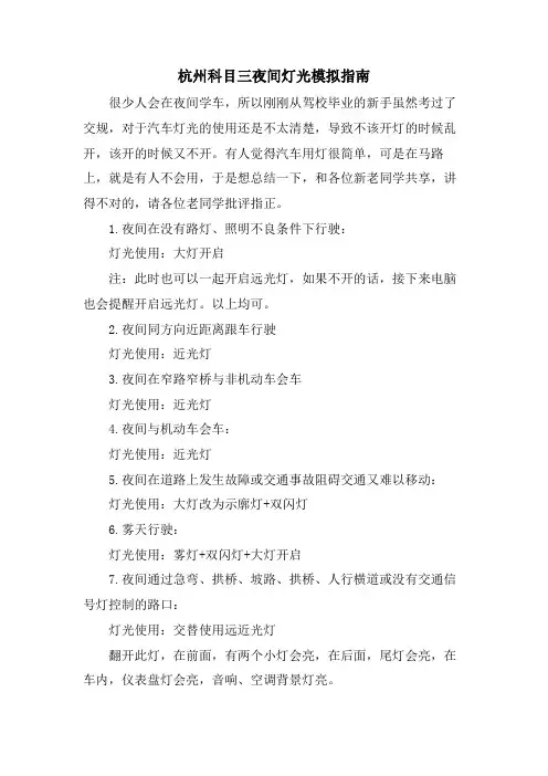杭州科目三夜间灯光模拟指南