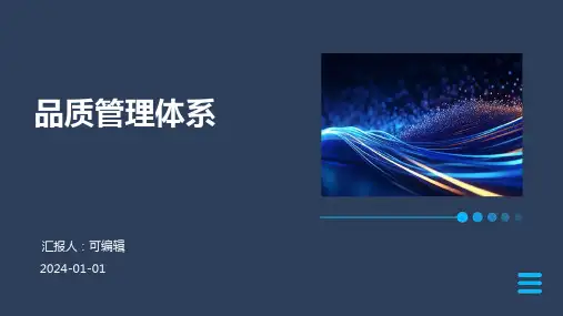 品质管理体系