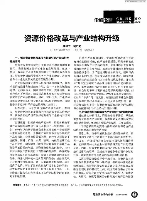 资源价格改革与产业结构升级