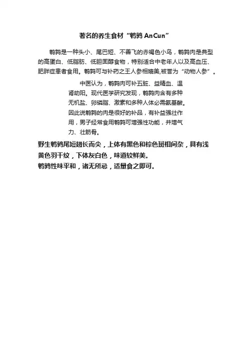 著名的养生食材“鹌鹑AnCun”
