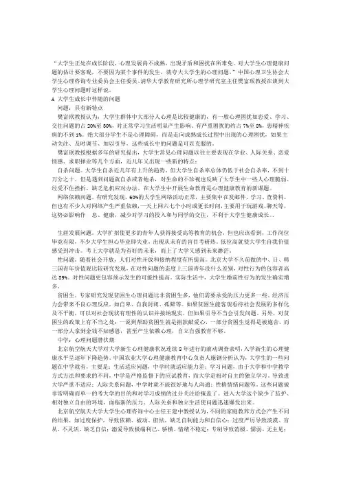 大学生正处在成长阶段 心理发展尚不成熟 出现矛盾和困