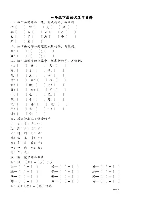 小学一年级下册语文偏旁部首好