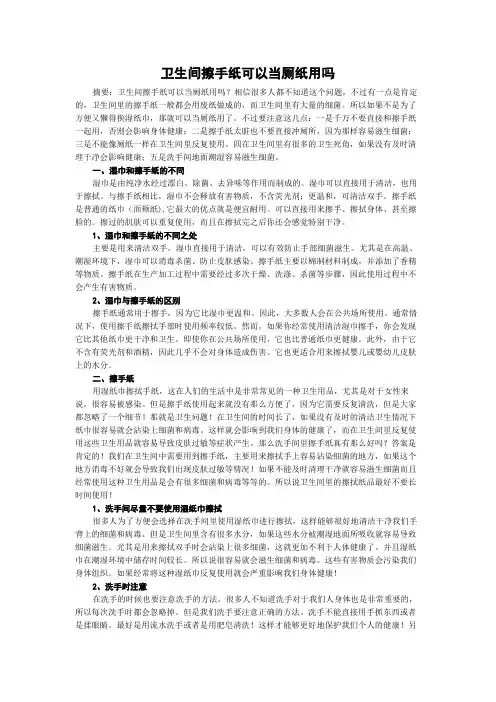 卫生间擦手纸可以当厕纸用吗