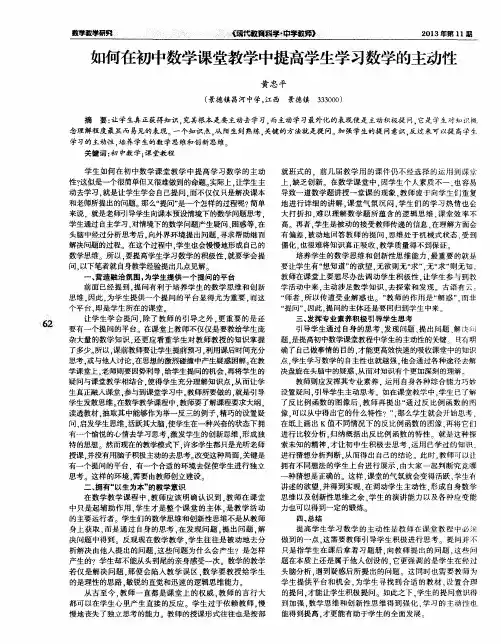 如何在初中数学课堂教学中提高学生学习数学的主动性