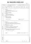 4-2-2 项目部定期安全检查记录--3月