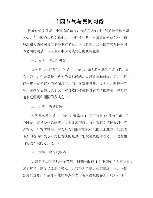 二十四节气与民间习俗