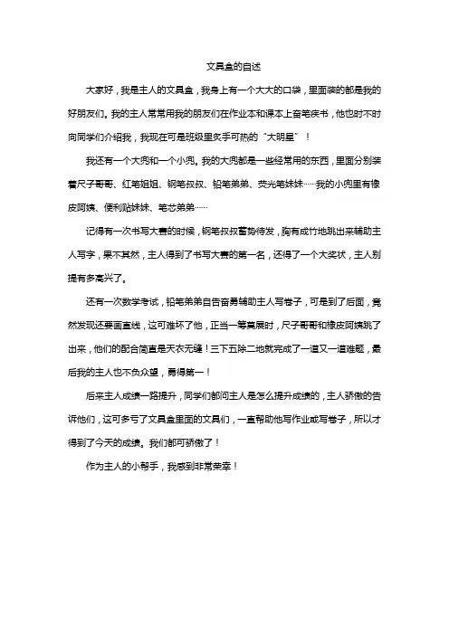 文具盒的自述