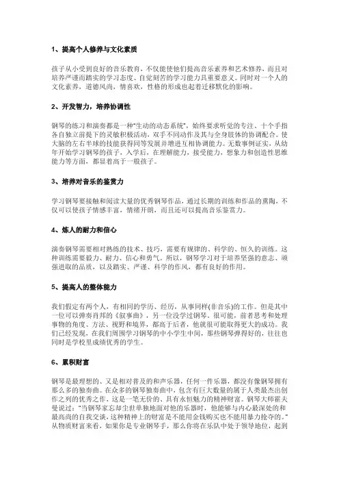 为什么要让孩子学钢琴