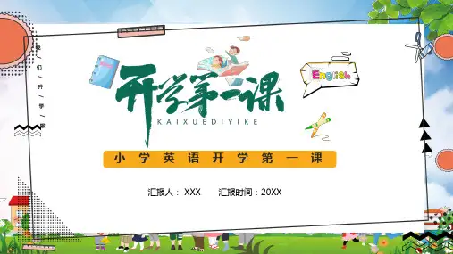 卡通风小学英语开学第一课通用课程PPT课件