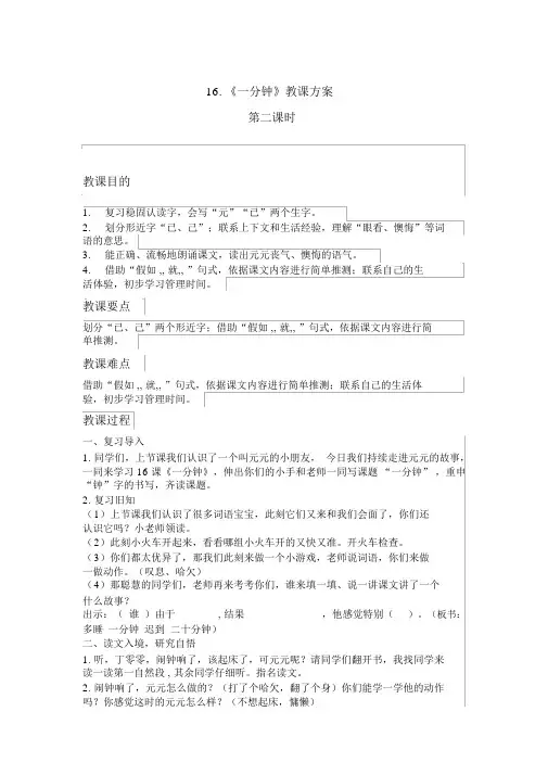 部编人教语文课标版本小学一年级的下册的一分钟第二优选课时精品教学设计优质课件