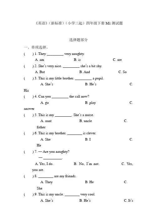 外研版小学英语(新标准三起)四年级下册单元模块测试题(全册)