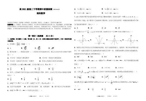 四川省眉山冠城七中实验学校2022-2023学年高二下学期4月期中质量检测理科数学试题 - 副本