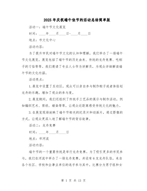 2025年庆祝端午佳节的活动总结简单版（六篇）