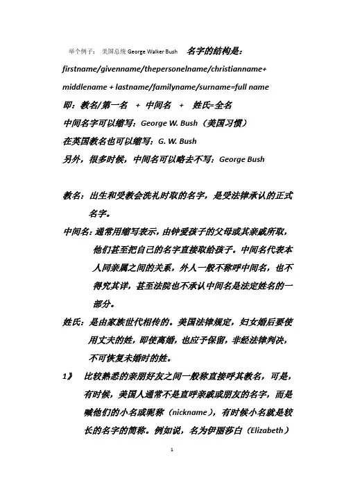 (完整版)美国人的名字结构组成及称呼
