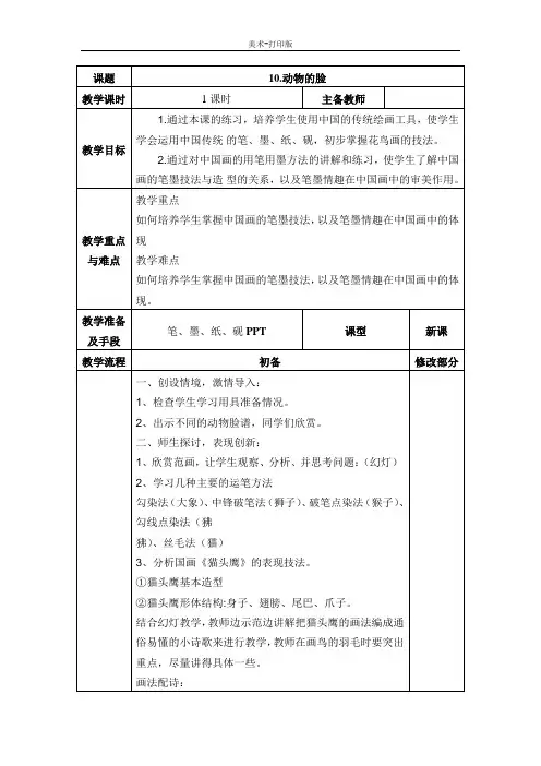 人美版-美术-四年级下册-【优质】《动物的脸》同步教案