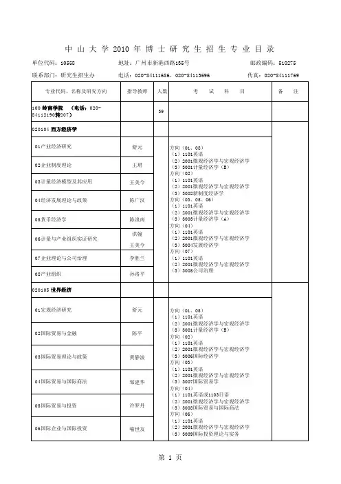 中山大学副本2010nbszsml
