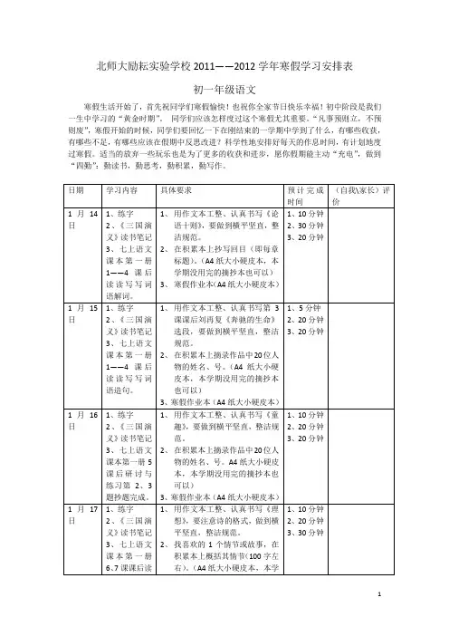 2011——2012学年寒假学习安排表(1)