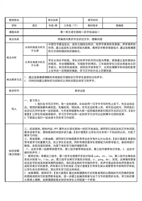 人教部编版小学语文三年级下册运用偏旁归类法识记汉字理解词语教学设计(教案)