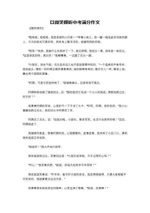 以微笑倾听中考满分作文