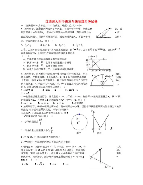 江西师大附中届高三物理10月月考新人教版