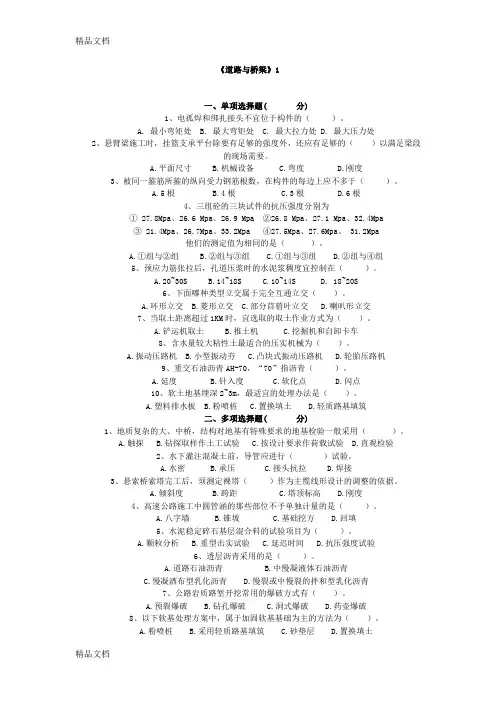 道路与桥梁试题大全及答案(汇编)