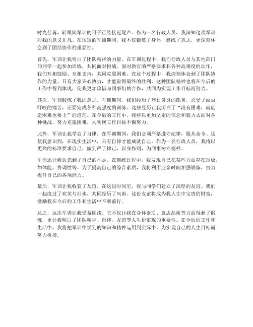 行政人员军训心得体会