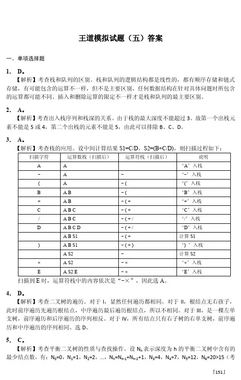 王道2013最后八套答案后4套-答案