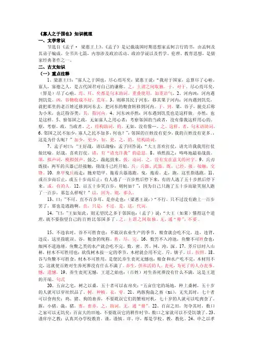 [笔记]寡人之于国也知识梳理