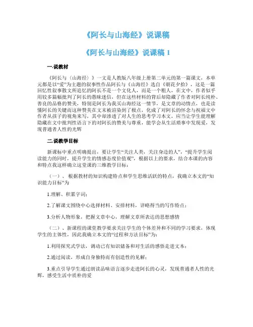 《阿长与山海经》说课稿