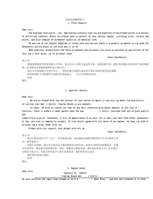 商务信函翻译