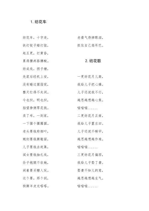 民间歌谣