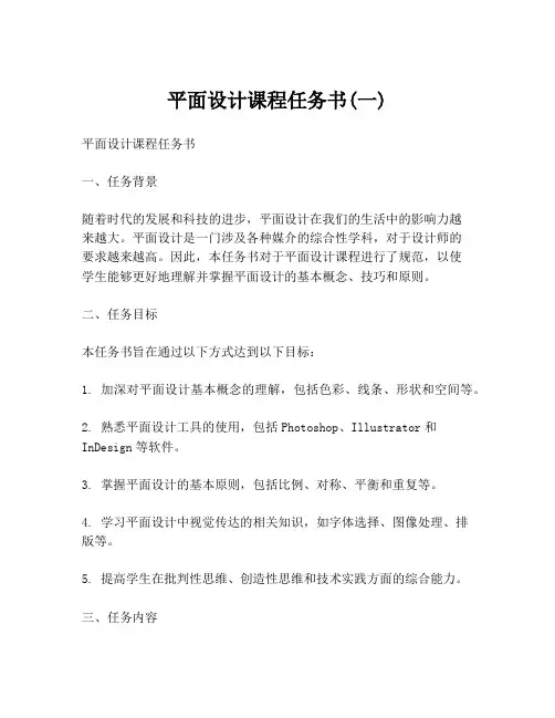 平面设计课程任务书(一)