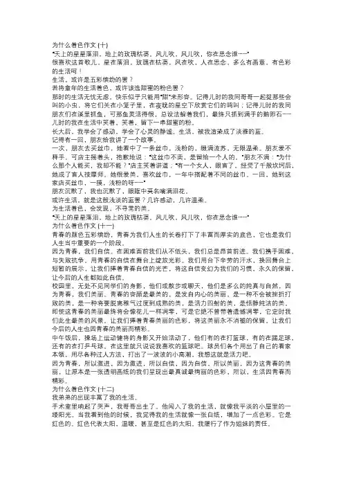 为什么着色作文四