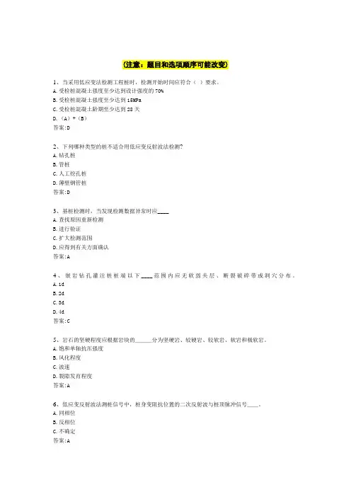 2014试验人员继续教育----桩基检测技术试卷