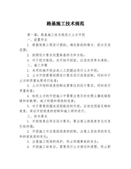 路基施工技术规范3篇