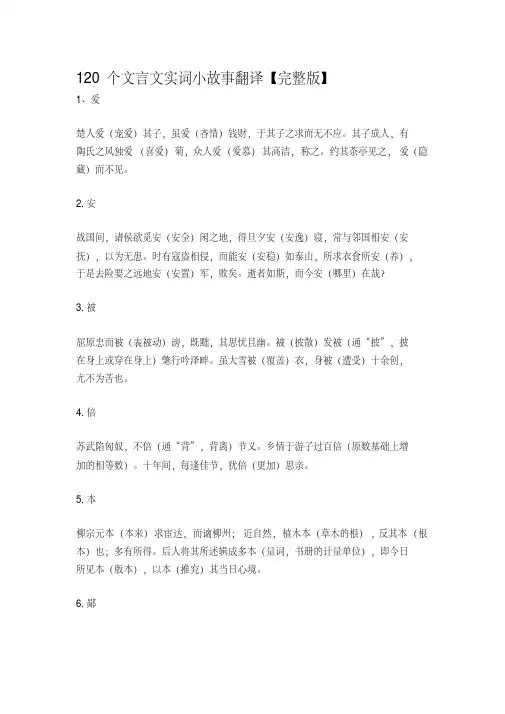 120个文言文实词小故事翻译