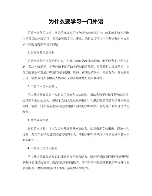 为什么要学习一门外语