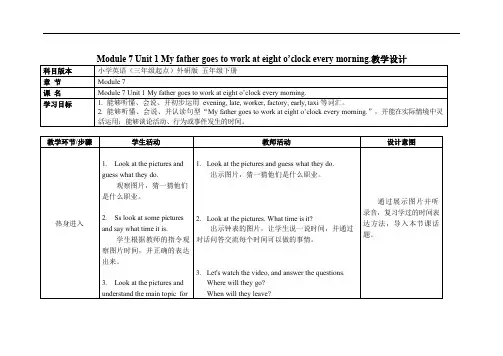 外研版五年级英语下册《Module 7 Unit 1》精品教案教学设计优秀公开课