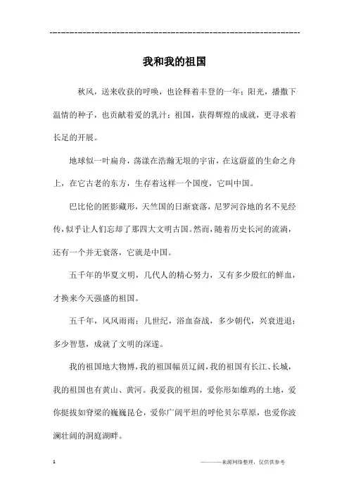 我和我的祖国_高一作文