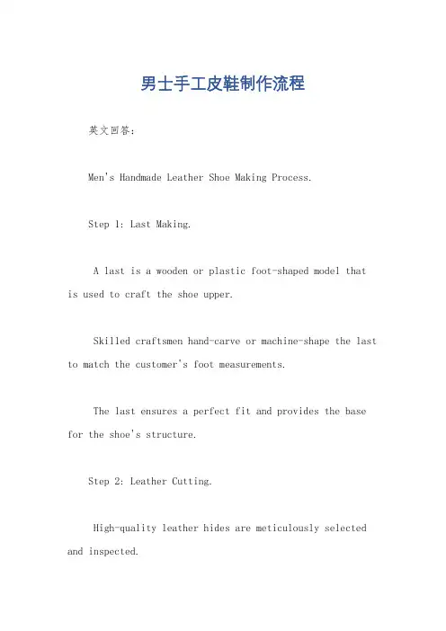 男士手工皮鞋制作流程