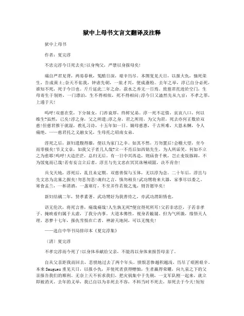 狱中上母书文言文翻译及注释