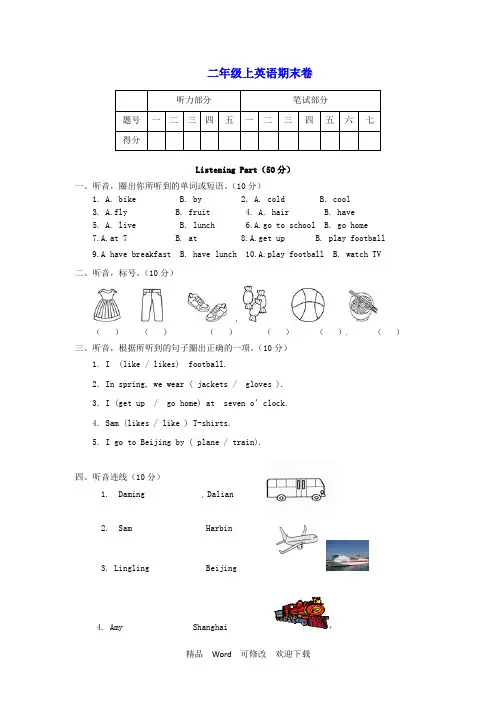 外研版(一起)2022学年二年级英语上学期期末试题