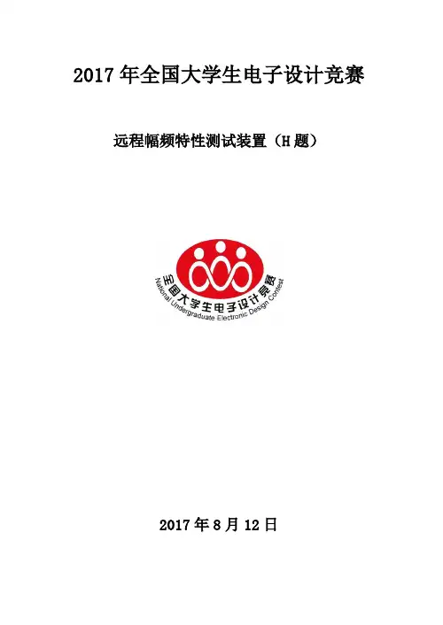2017年全国大学生电子设计竞赛