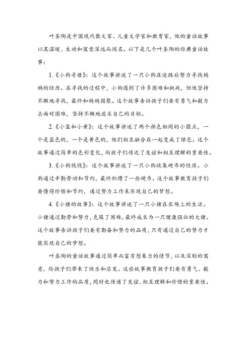叶圣陶的童话故事