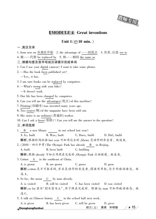外研版九年级英语上册10分钟课堂检测Module 4(教师专用答案版)(pdf版)