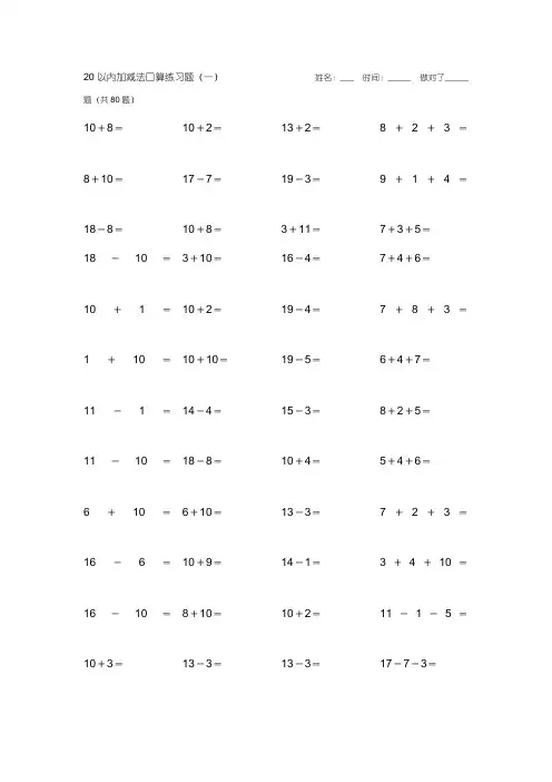 人教版小学数学一年级上册20以内口算卡