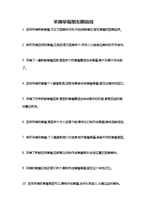 采摘草莓朋友圈说说