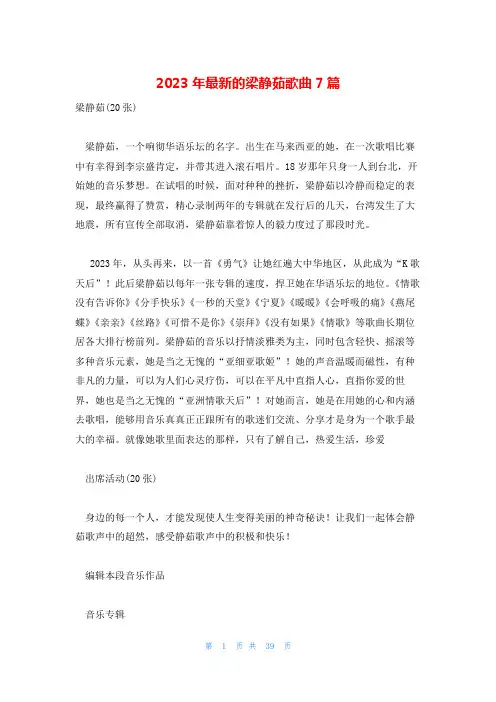 2023年最新的梁静茹歌曲7篇
