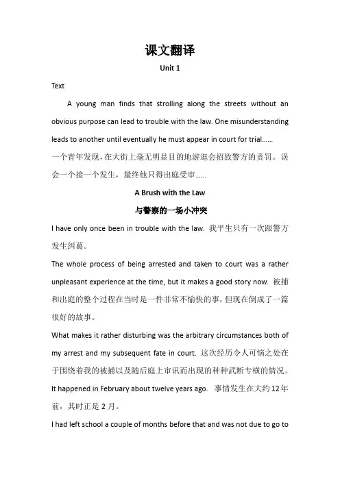 (完整版)大学英语精读3课文(第三版)_中英文对照